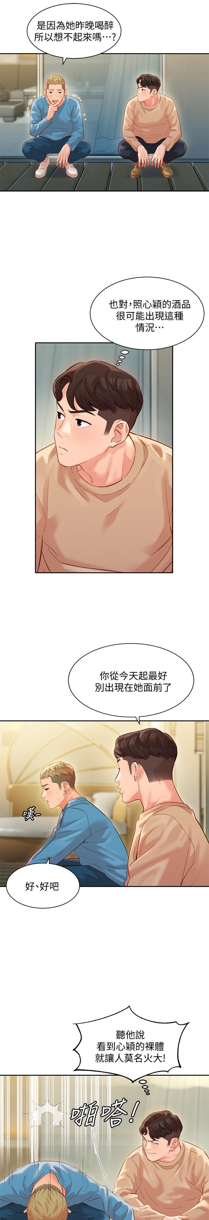 女神寫真 第27話-猜不透心穎的心 第29页