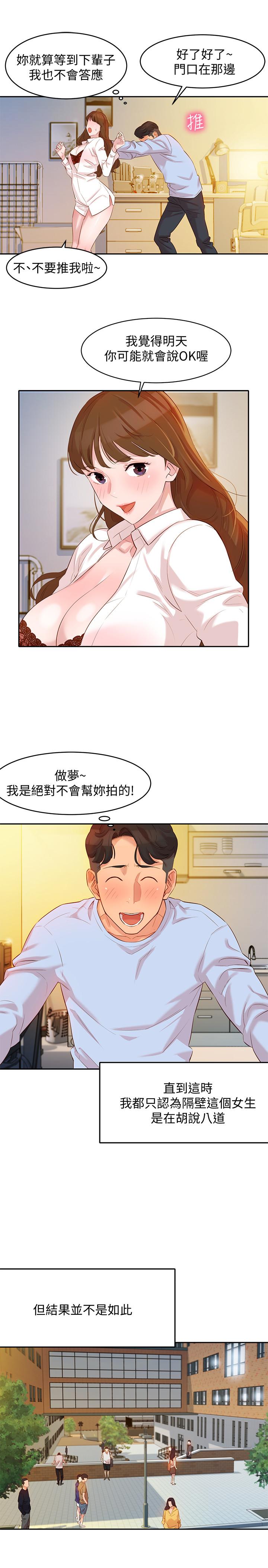 女神寫真 第3話-能不能也幫我拍照 第37页