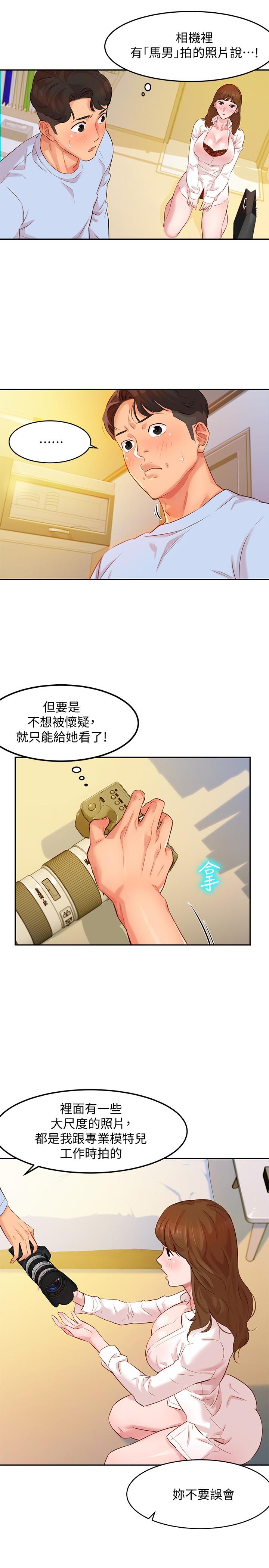 女神寫真 第3話-能不能也幫我拍照 第20页