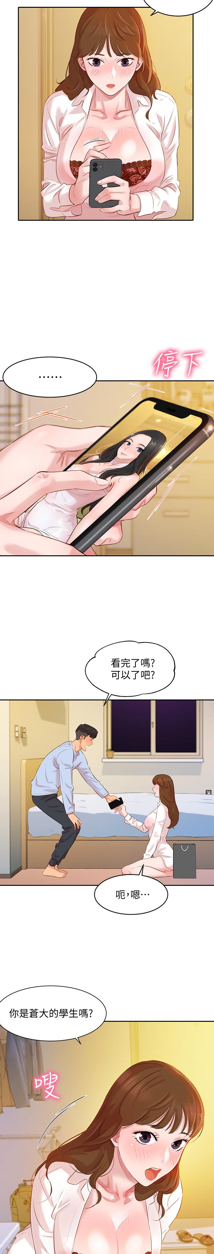 女神寫真 第3話-能不能也幫我拍照 第27页