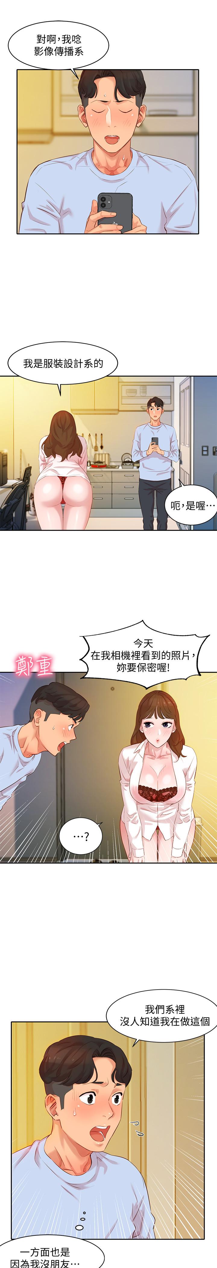 女神寫真 第3話-能不能也幫我拍照 第29页