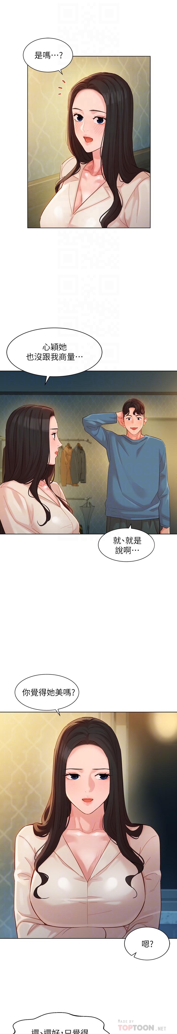 女神寫真 第34話-占有欲 第16页