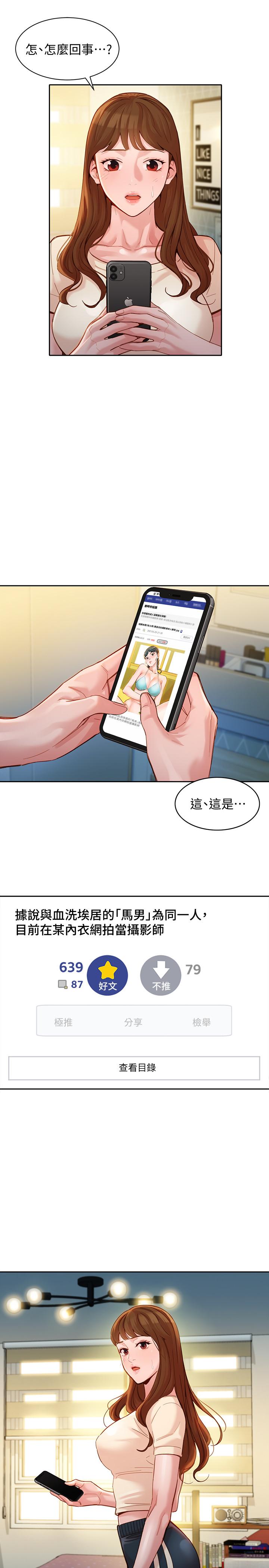 女神寫真 第38話-在電影院上演活春宮 第21页