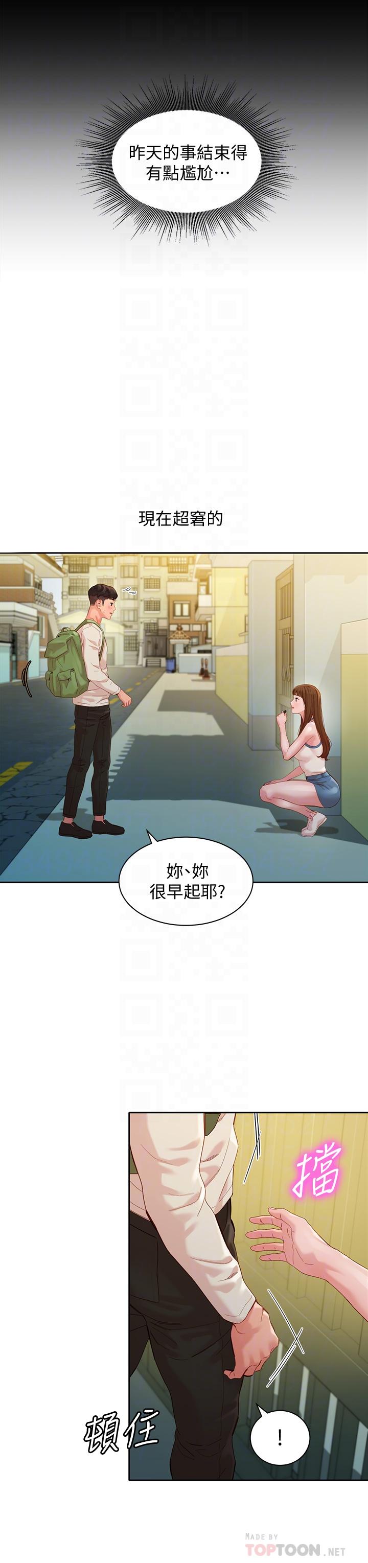 女神寫真 第48話-炮友還是戀人 第10页