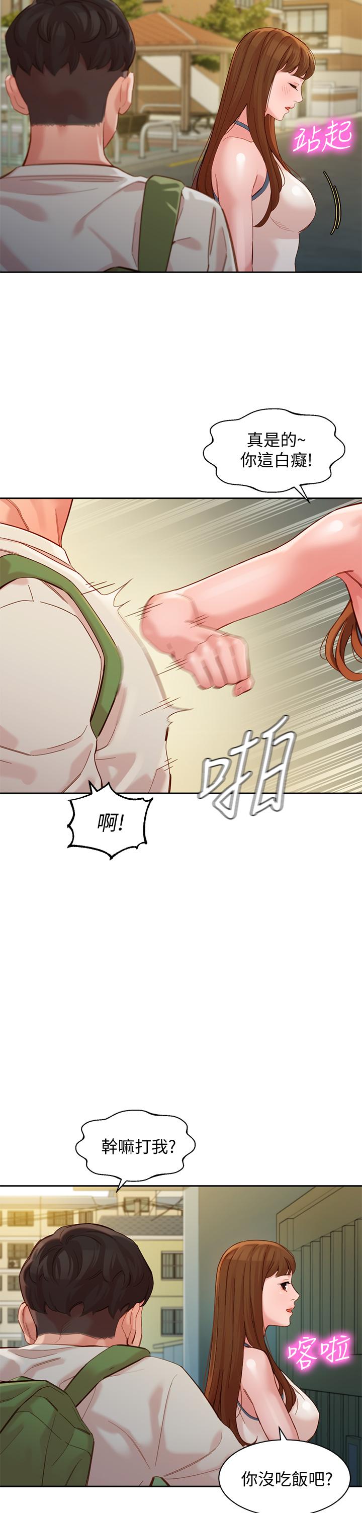 女神寫真 第48話-炮友還是戀人 第19页