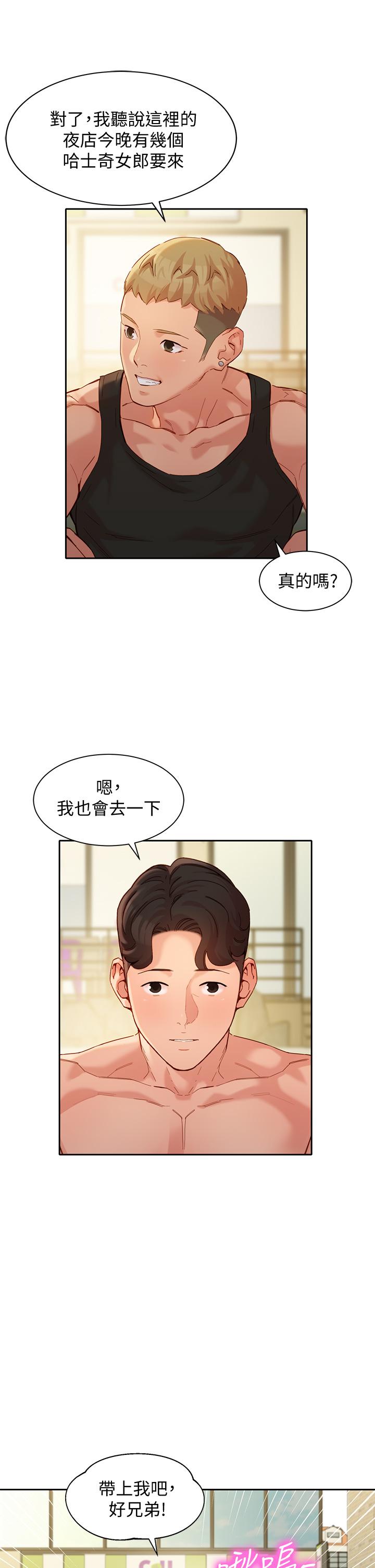 女神寫真 第49話-與美女麻豆的狂歡夜 第31页