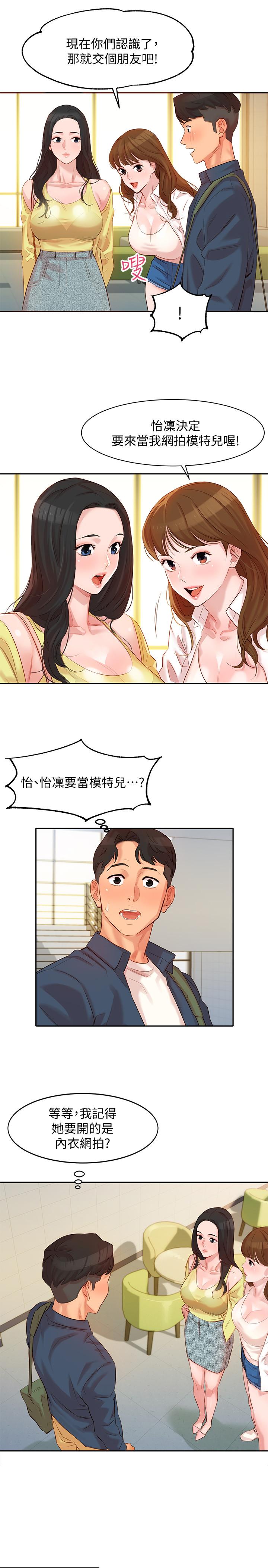 女神寫真 第4話-清純女神的大膽裸露 第13页