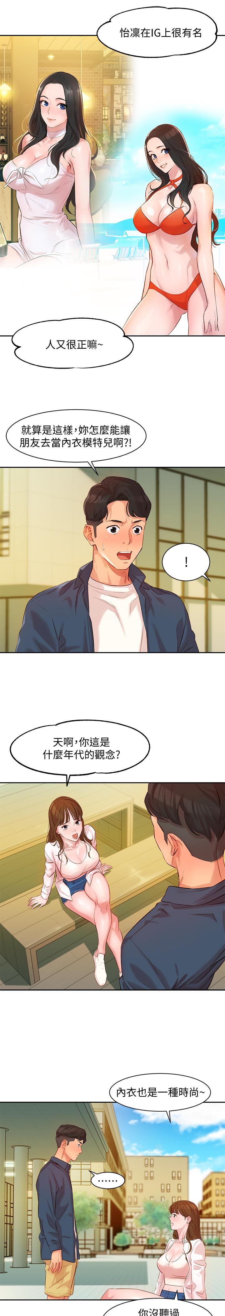 女神寫真 第4話-清純女神的大膽裸露 第19页