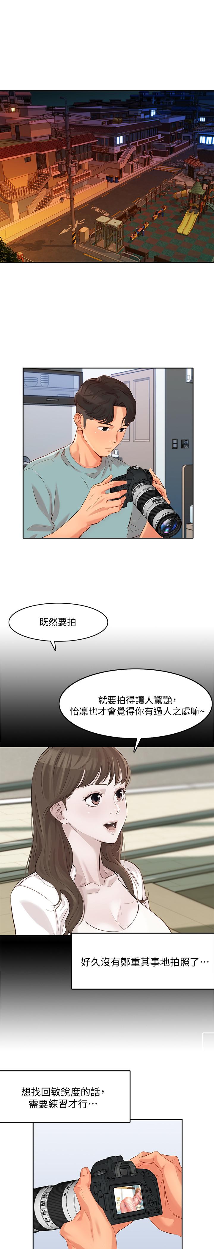 女神寫真 第4話-清純女神的大膽裸露 第34页