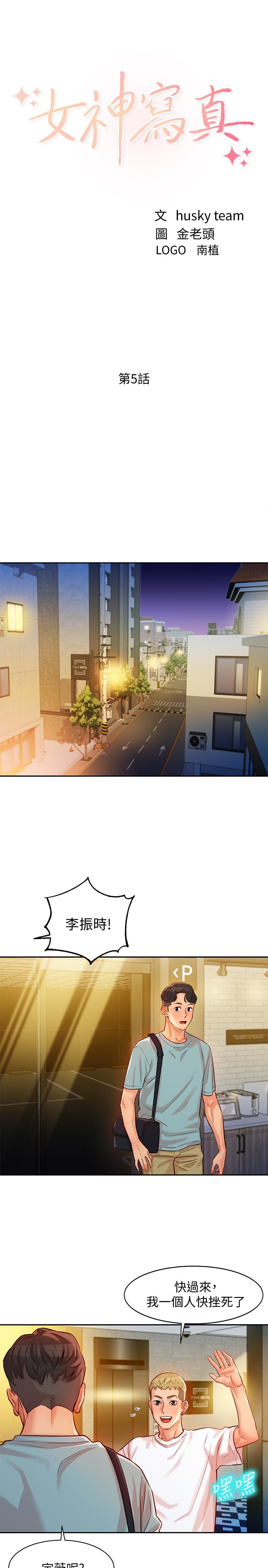 女神寫真 第5話-試試看，像真的在做愛一樣 第3页
