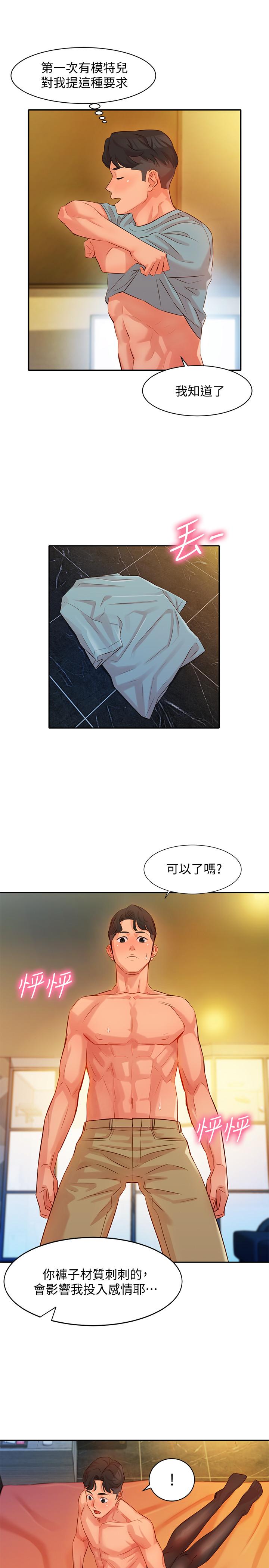 女神寫真 第5話-試試看，像真的在做愛一樣 第32页