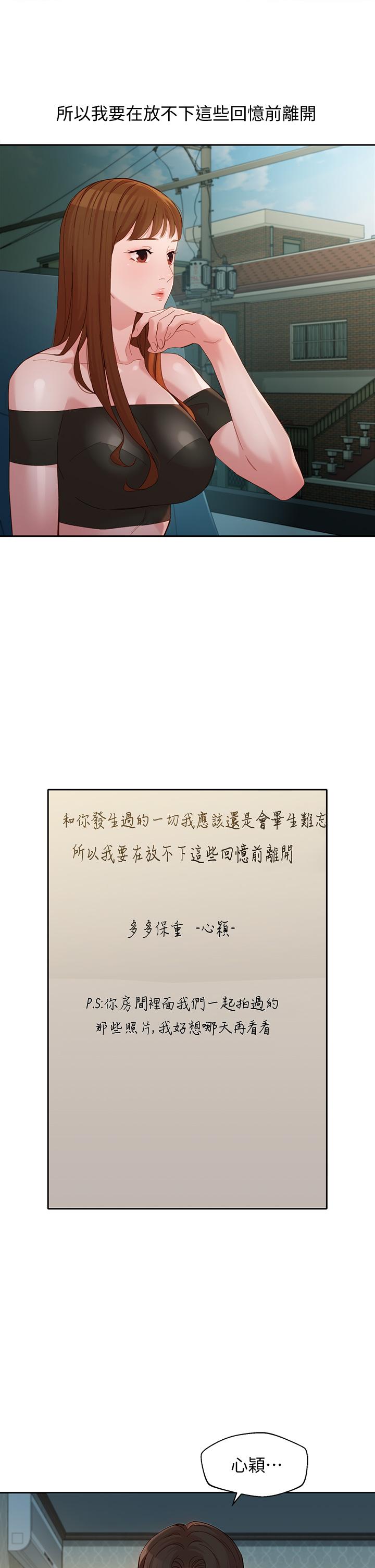 女神寫真 第53話-心穎的選擇 第20页
