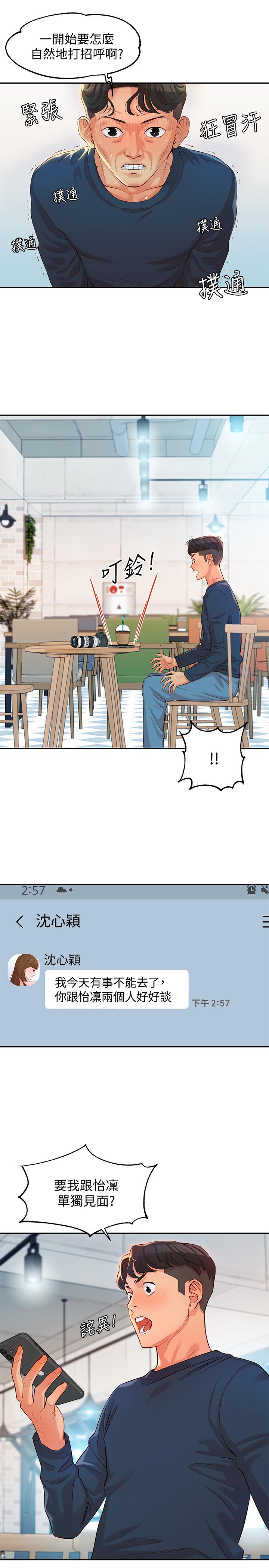 女神寫真 第7話-我能看看你相機裡的照片嗎 第32页