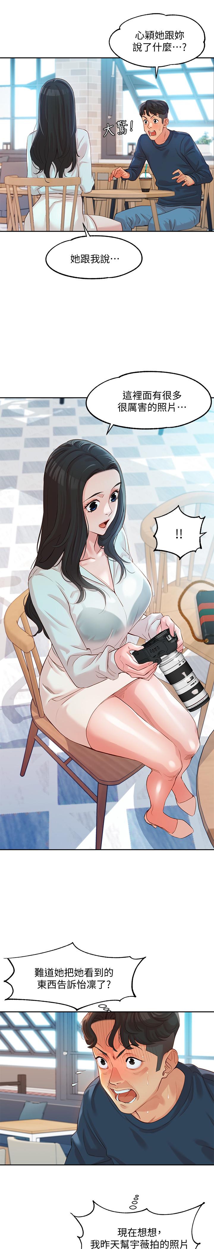 女神寫真 第7話-我能看看你相機裡的照片嗎 第39页