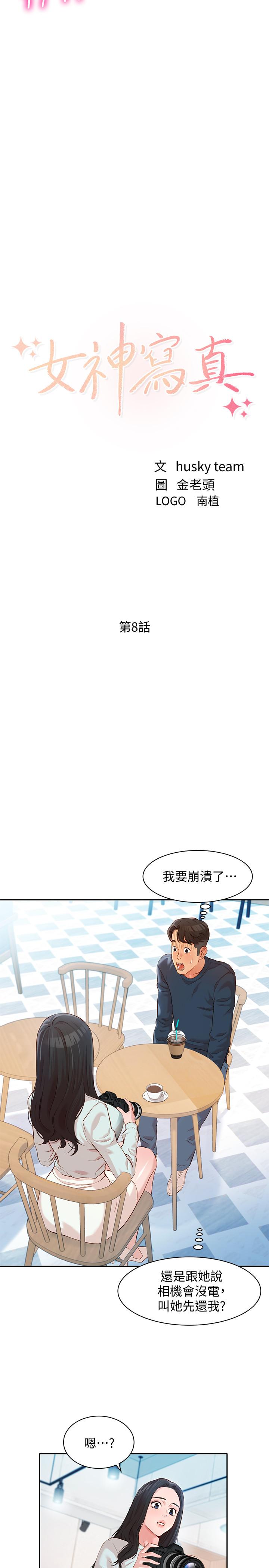 女神寫真 第8話-屁股就在眼前 第2页