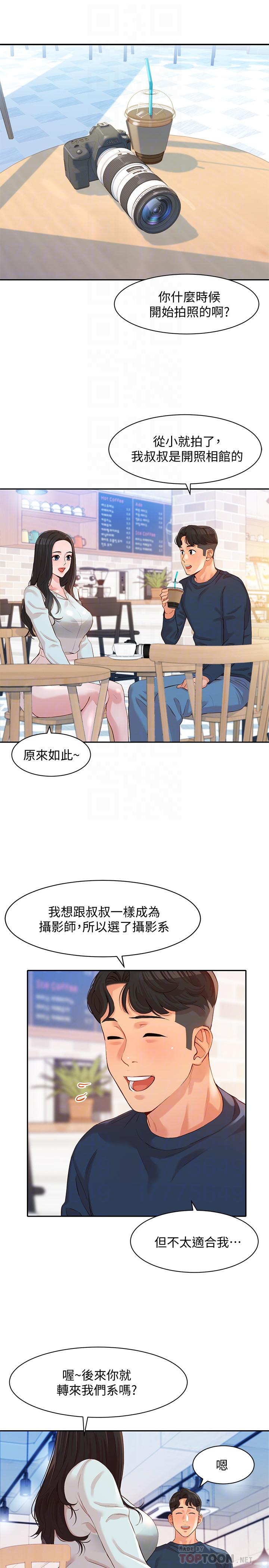 女神寫真 第8話-屁股就在眼前 第12页