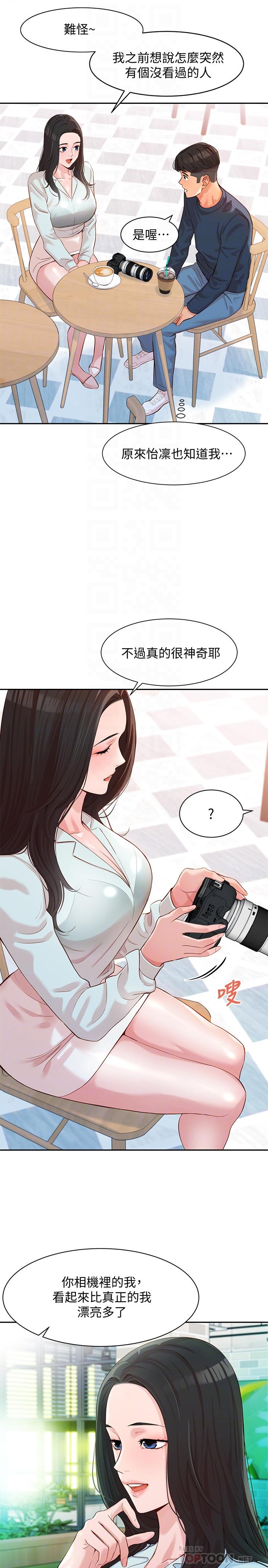女神寫真 第8話-屁股就在眼前 第14页
