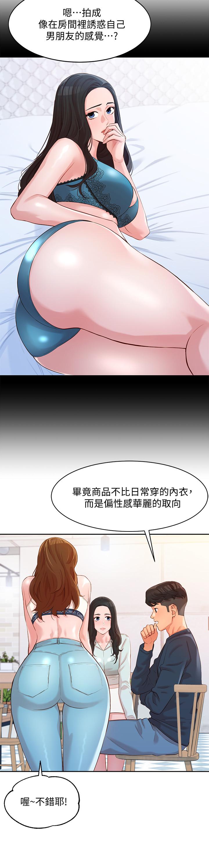 女神寫真 第8話-屁股就在眼前 第23页