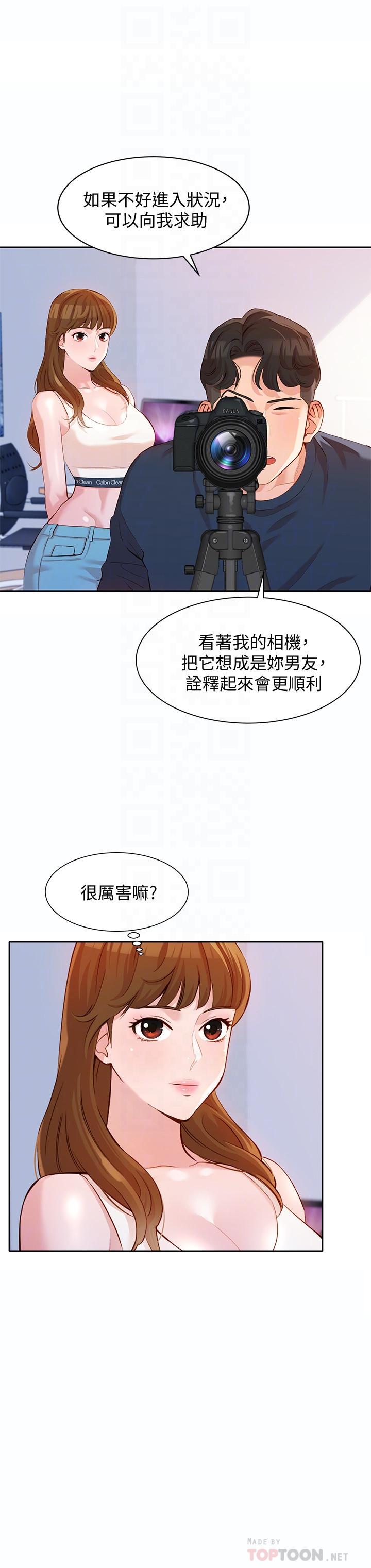 女神寫真 第9話-被看光光的私密部位 第12页