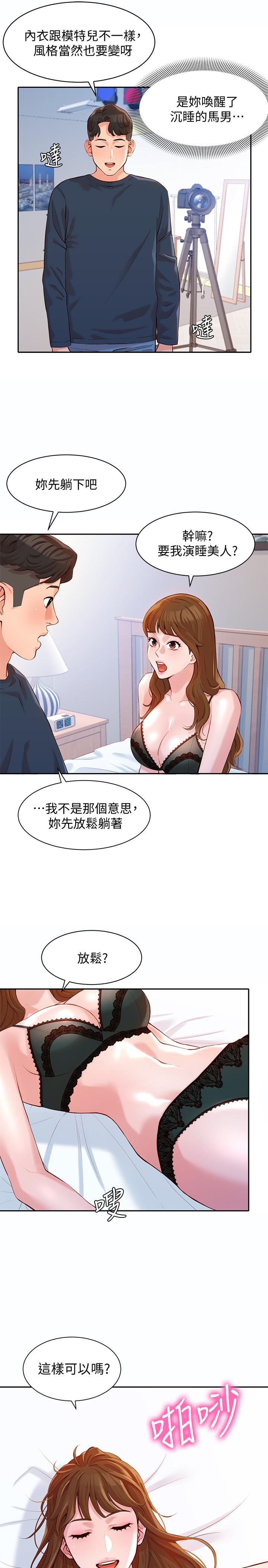 女神寫真 第9話-被看光光的私密部位 第23页