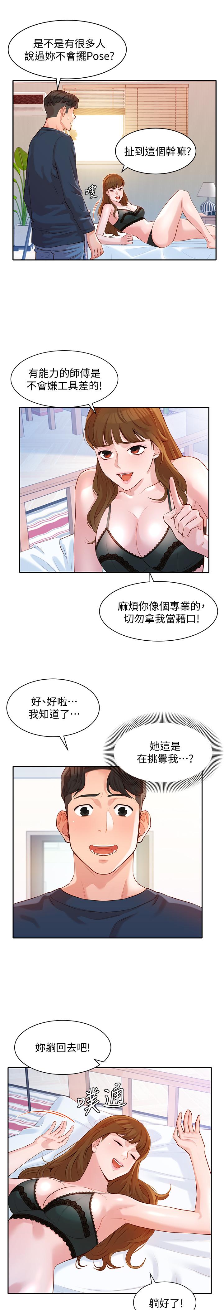 女神寫真 第9話-被看光光的私密部位 第27页