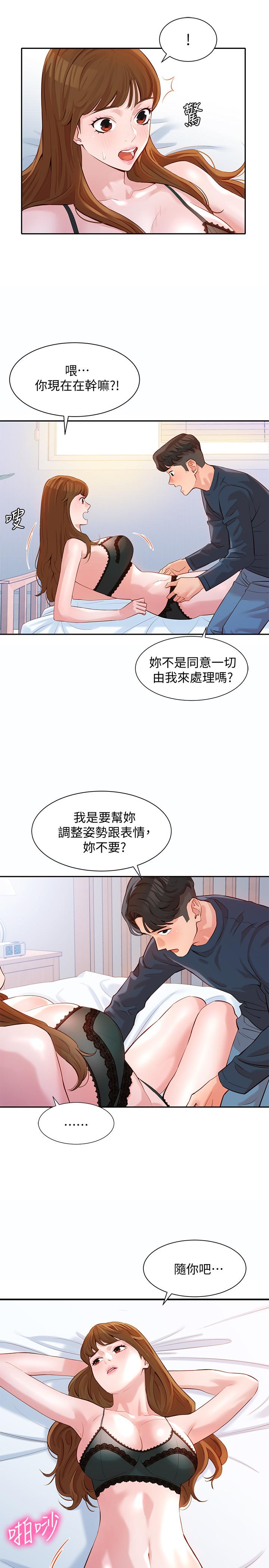 女神寫真 第9話-被看光光的私密部位 第29页