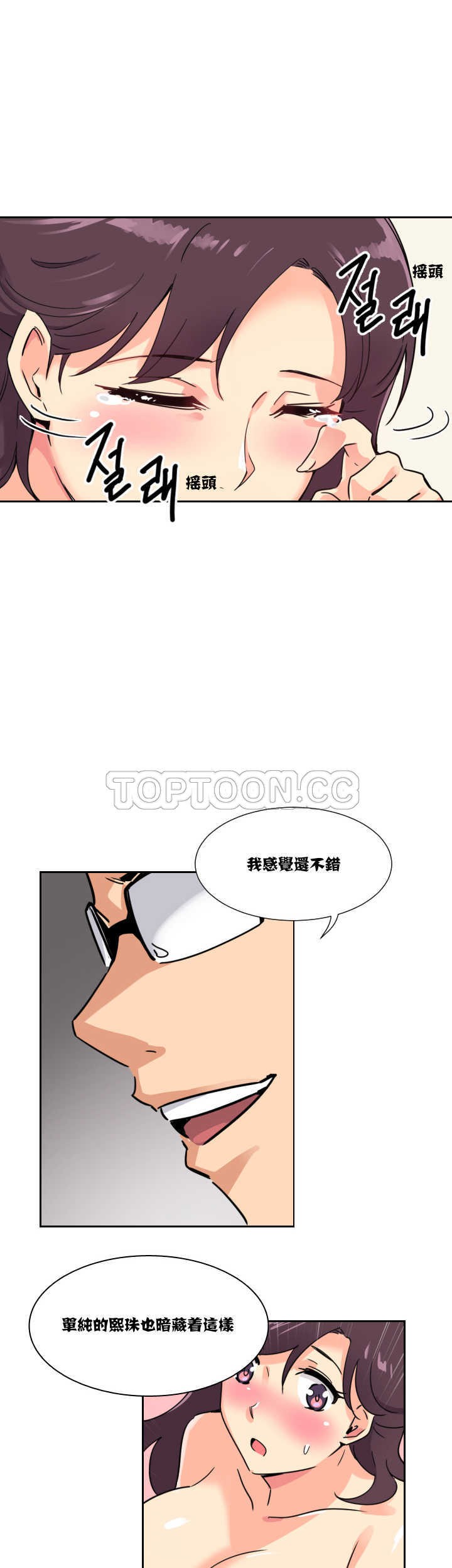 調教妻子 第12章 第33页