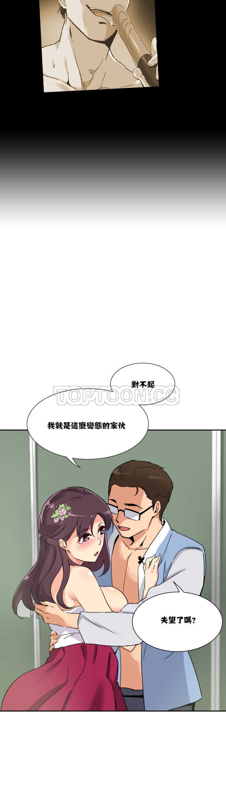 調教妻子 第12章 第32页