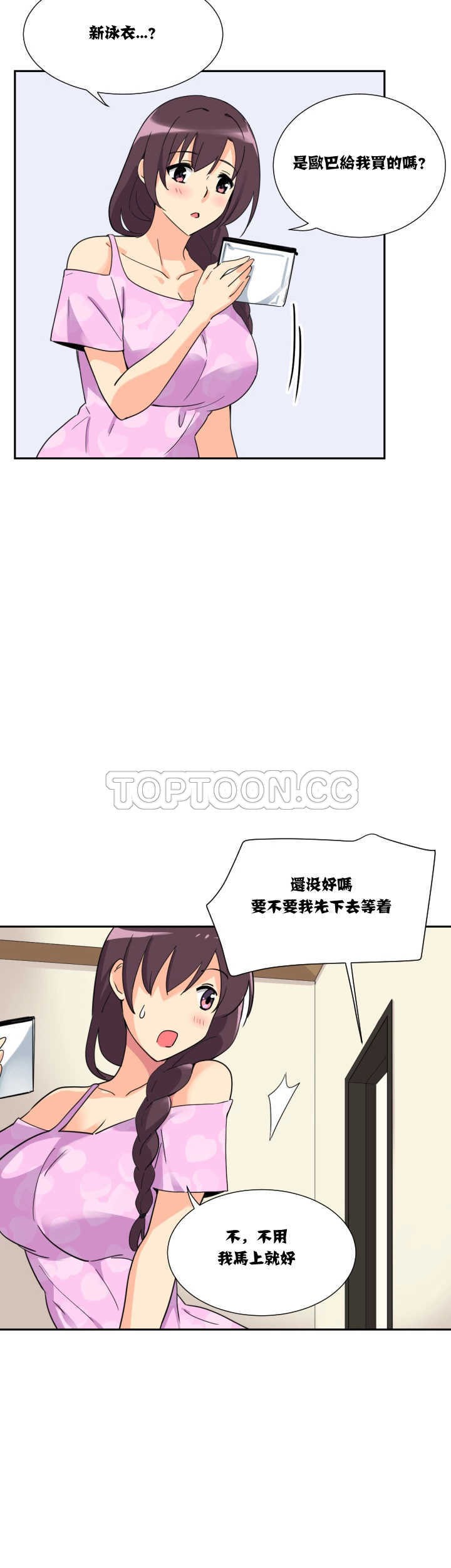 調教妻子 第16章 第8页