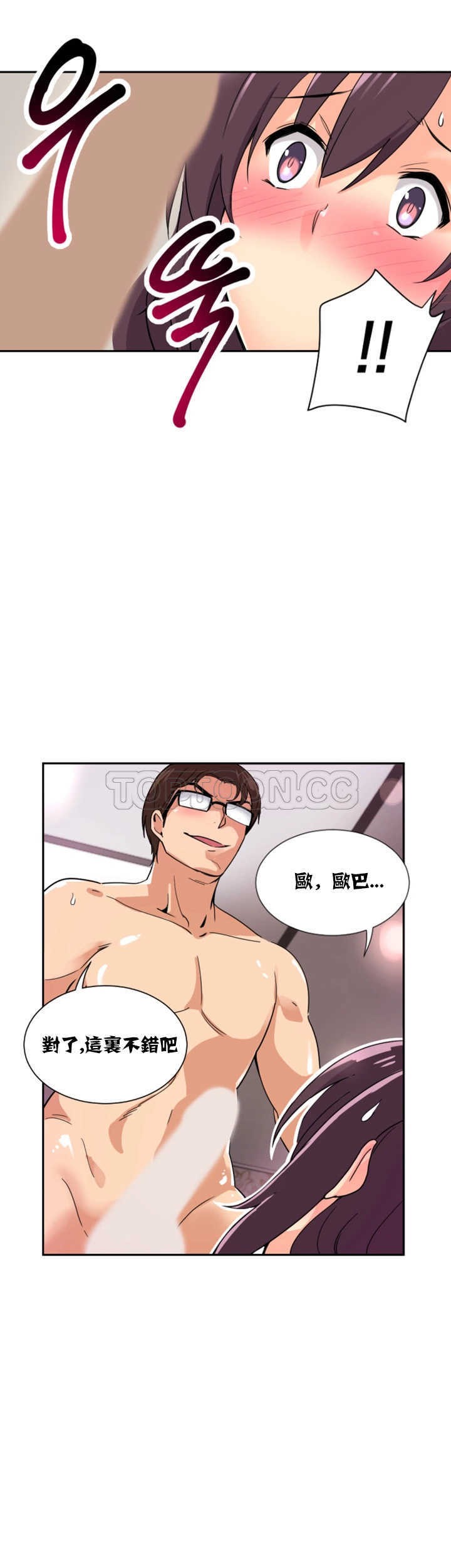 調教妻子 第19章 第2页