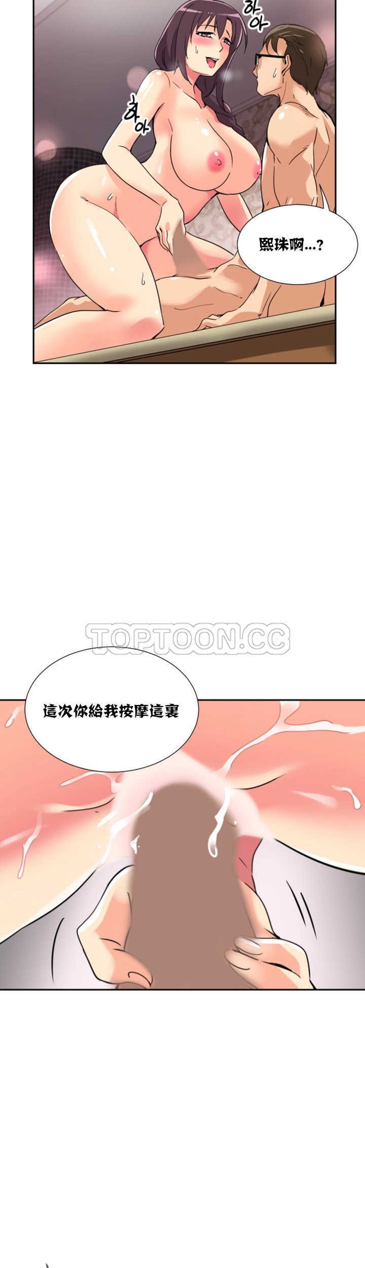 調教妻子 第19章 第16页