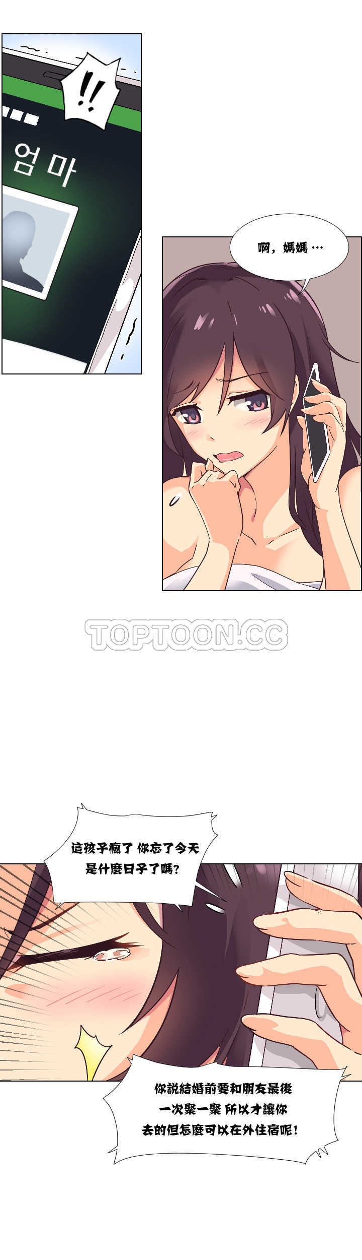 調教妻子 第1章 第15页