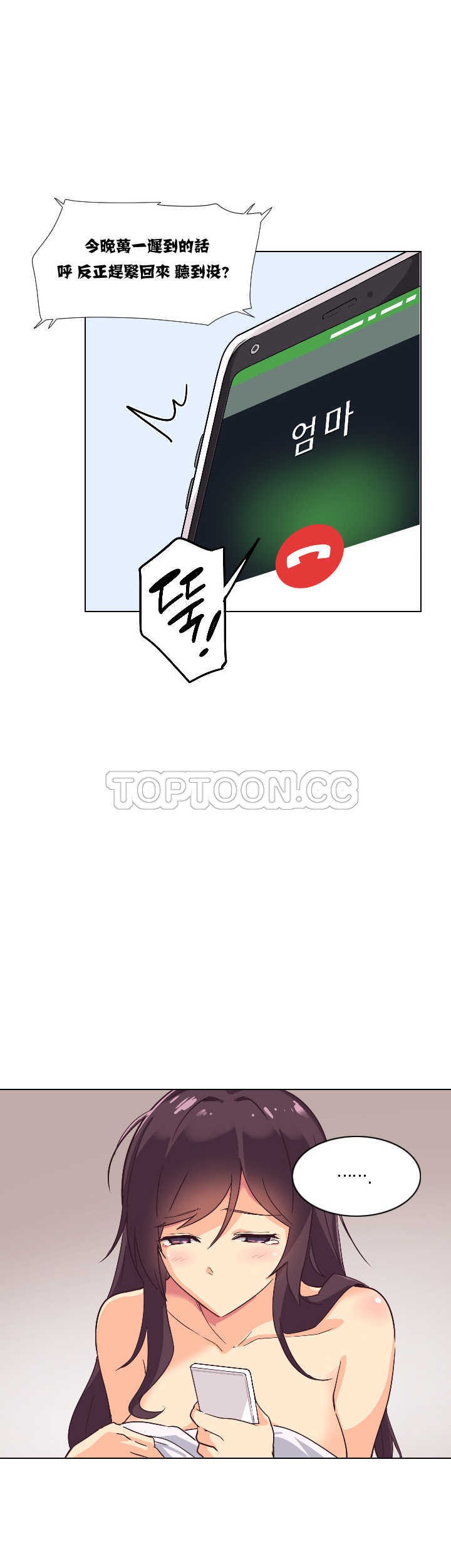 調教妻子 第1章 第33页