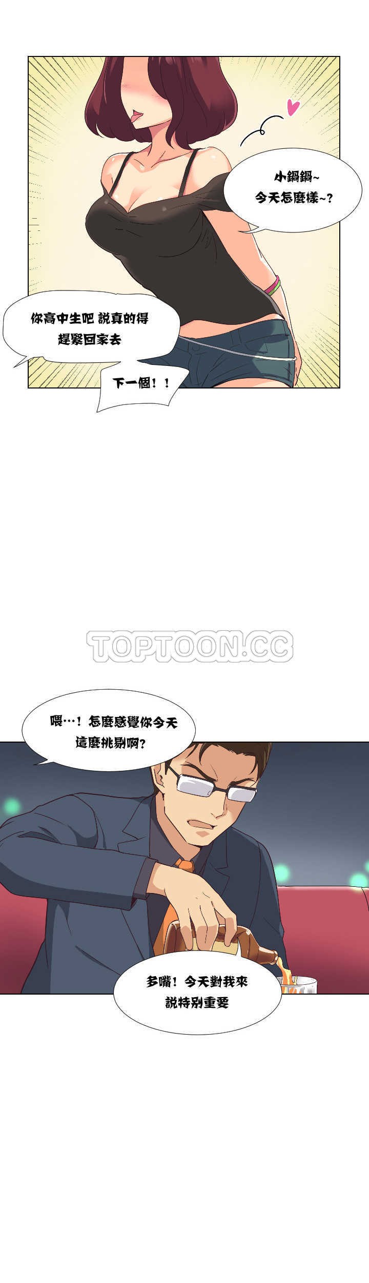 調教妻子 第1章 第14页