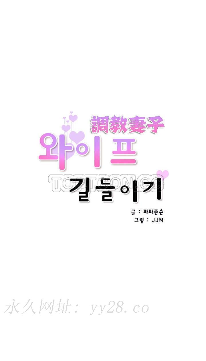 調教妻子 第1章 第46页