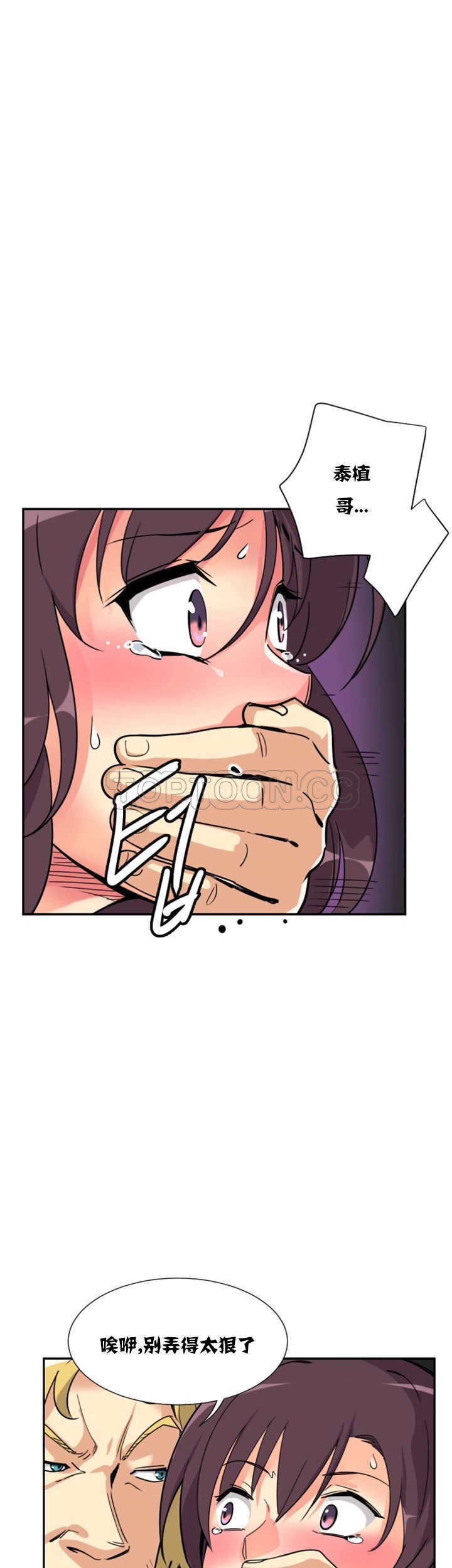 調教妻子 第20章 第7页