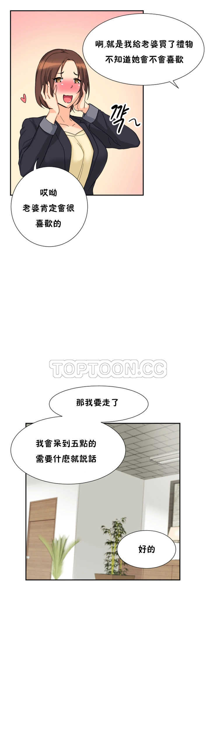 調教妻子 第29章 第33页