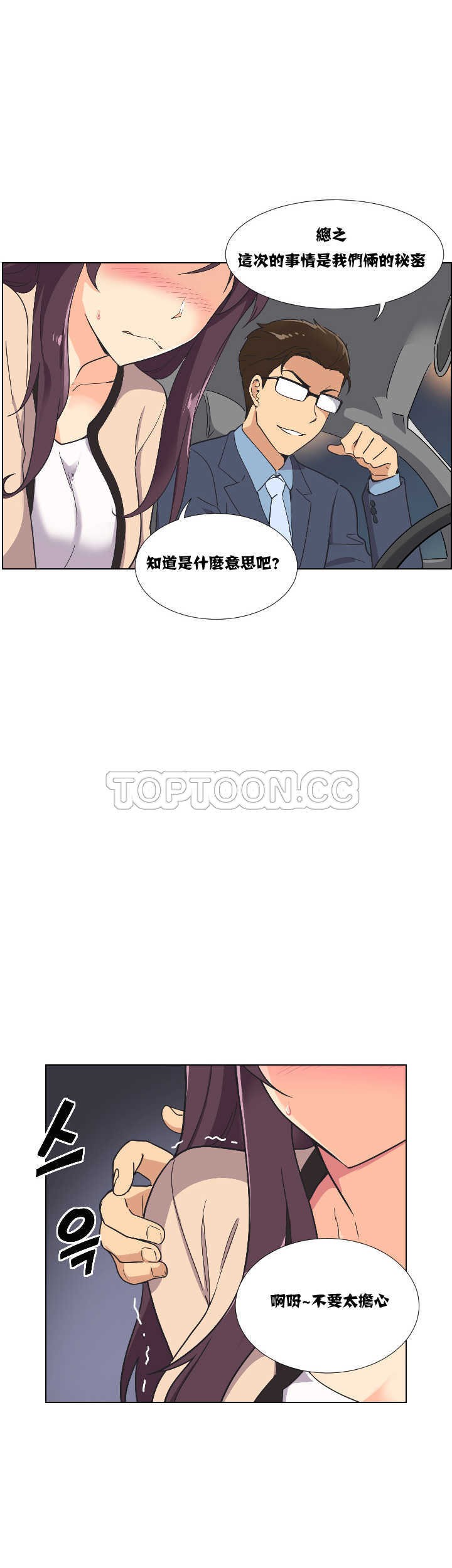 調教妻子 第2章 第6页