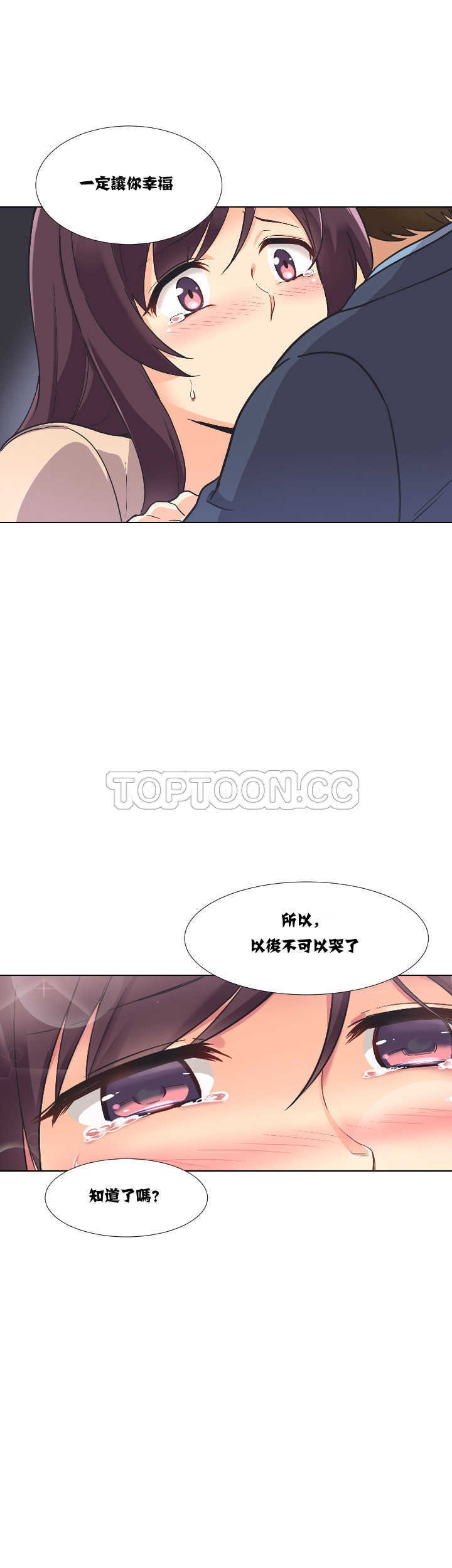 調教妻子 第2章 第8页