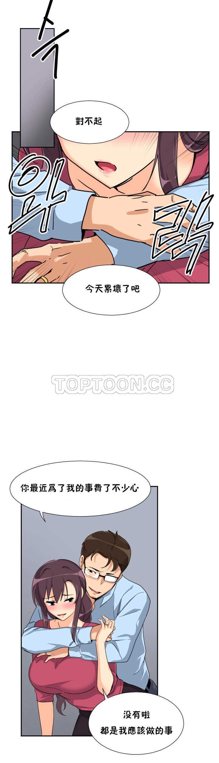 調教妻子 第23章 第17页