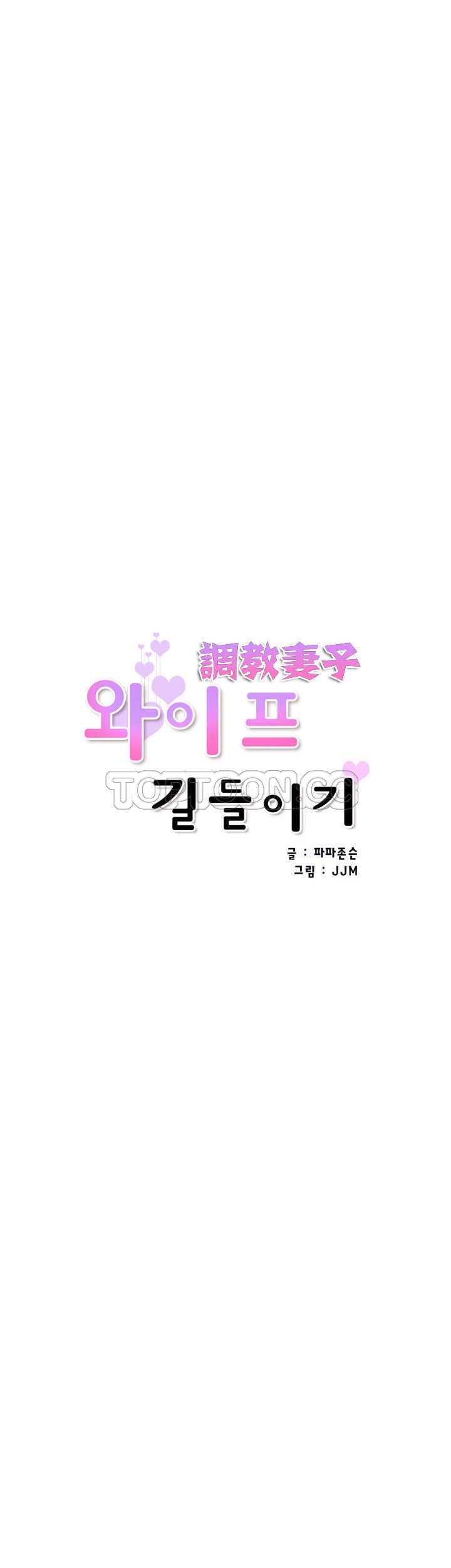 調教妻子 第24章 第5页
