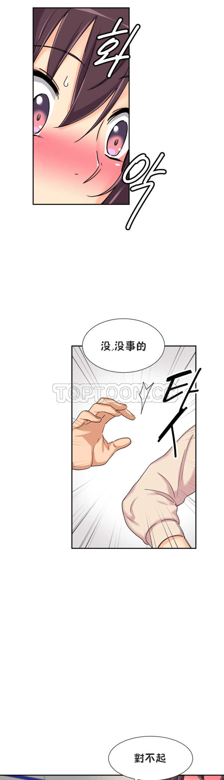 調教妻子 第30章 第33页