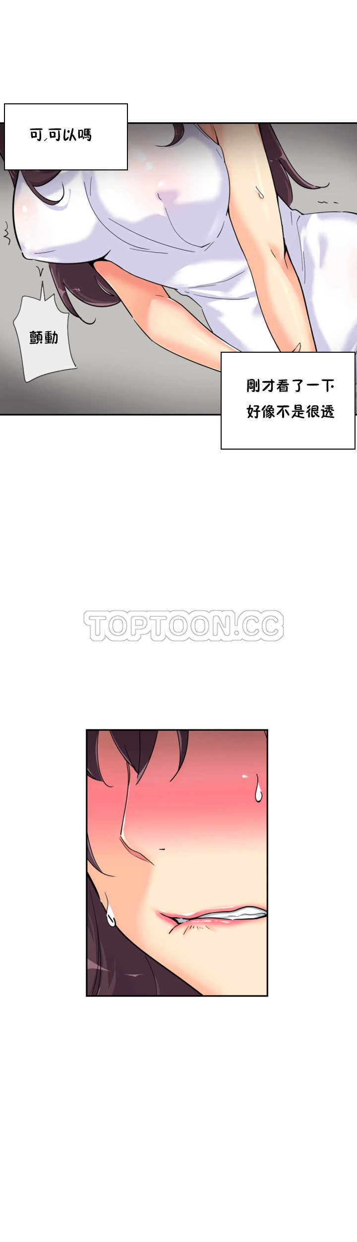調教妻子 第32章 第12页