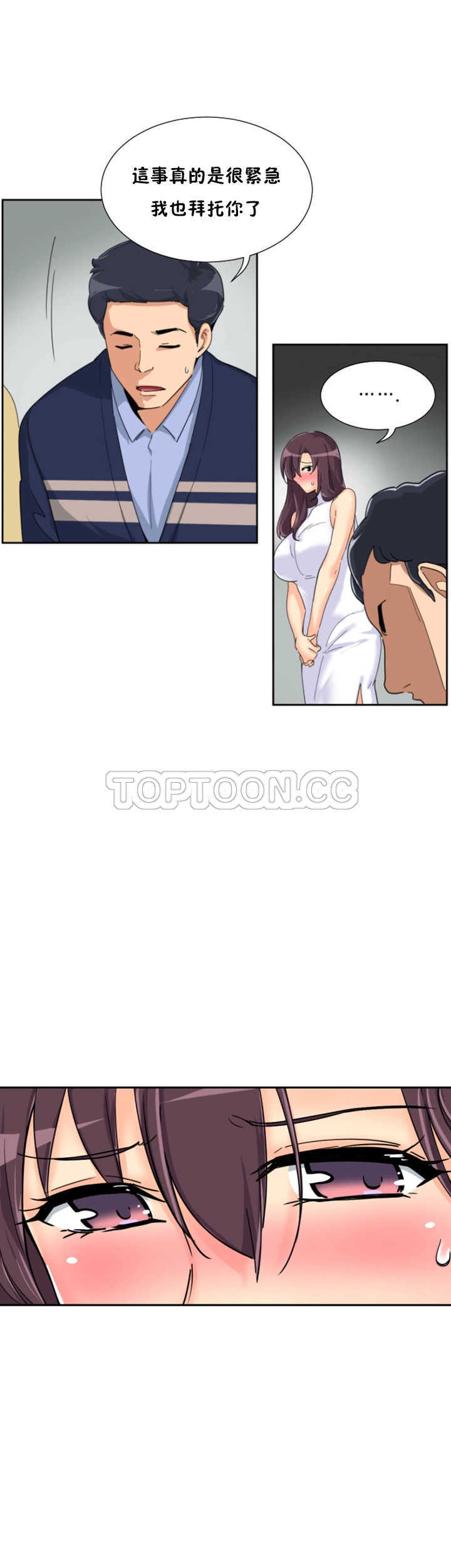 調教妻子 第32章 第11页