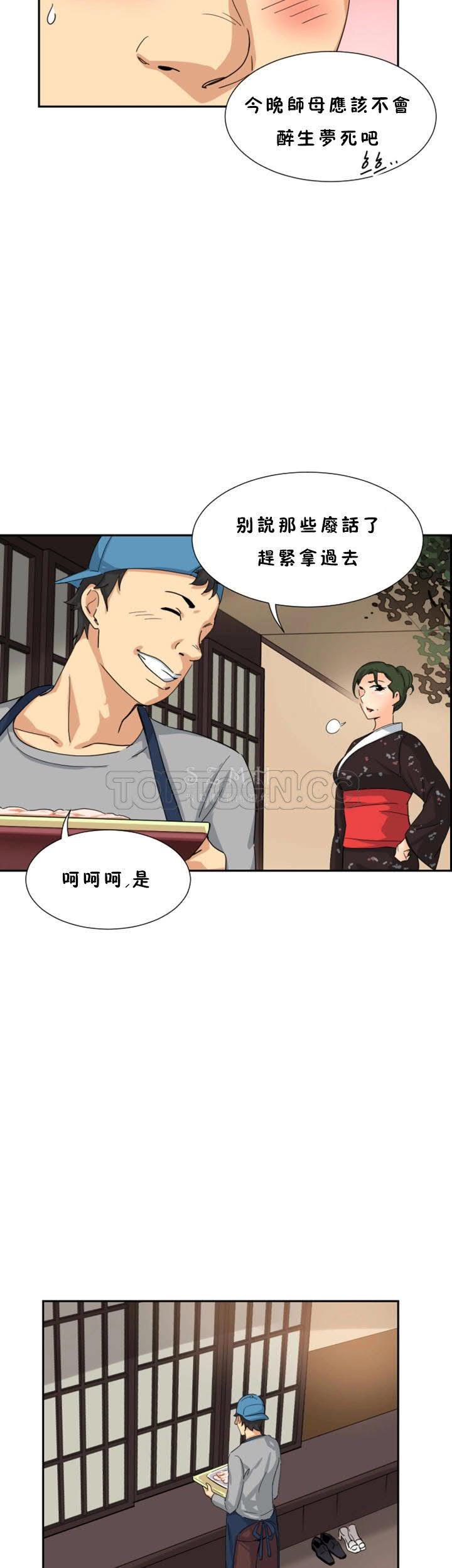 調教妻子 第34章 第29页