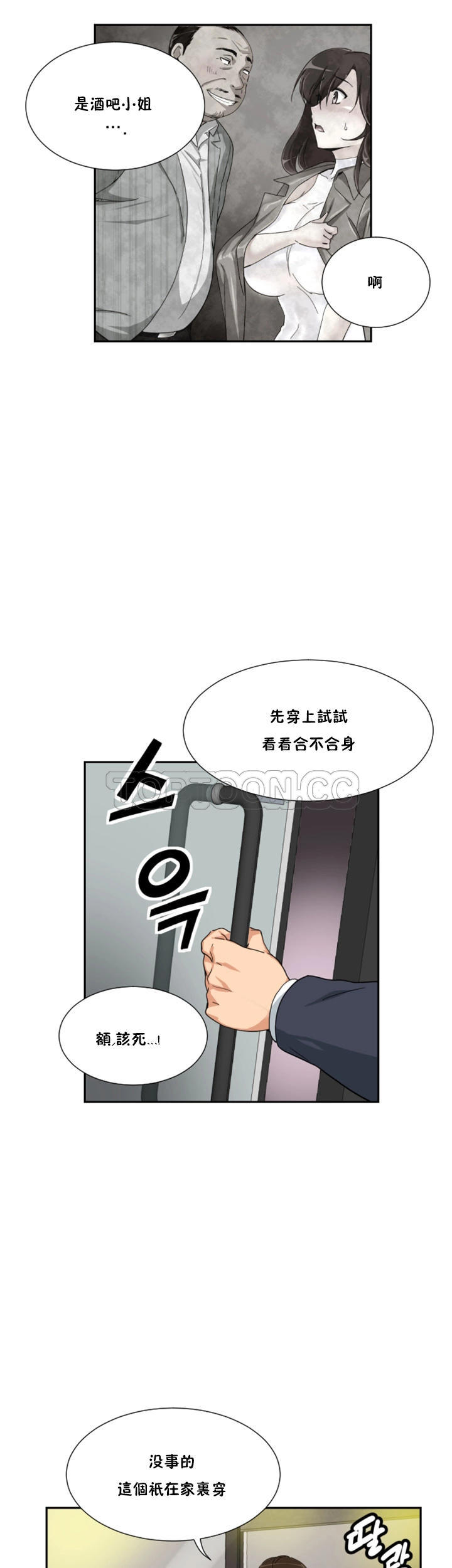 調教妻子 第39章 第16页