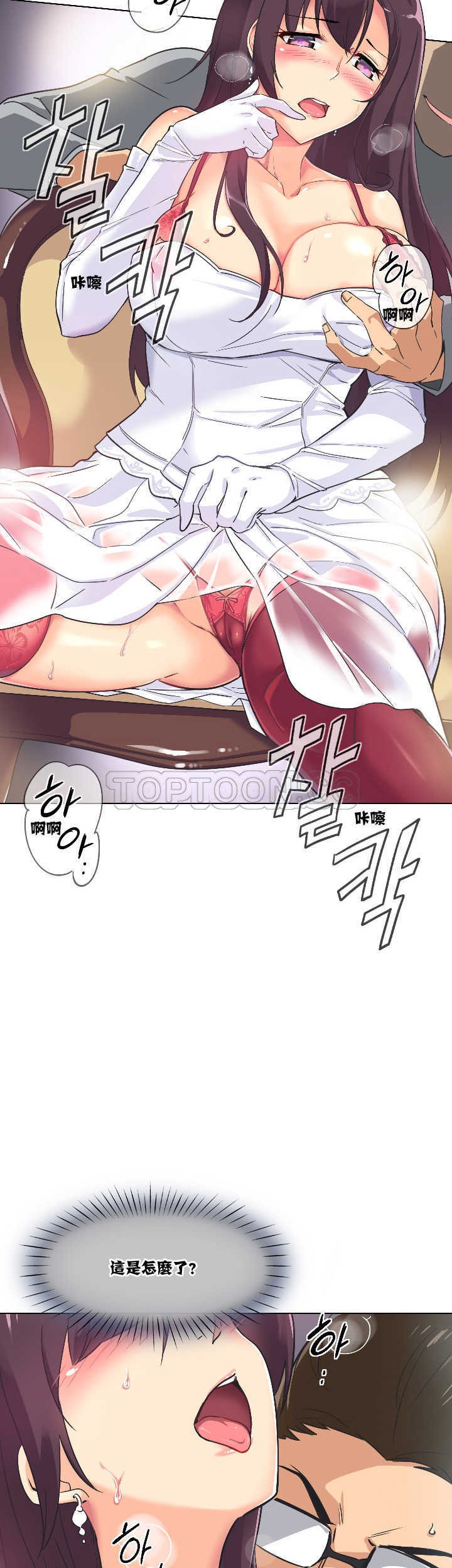 調教妻子 第3章 第27页