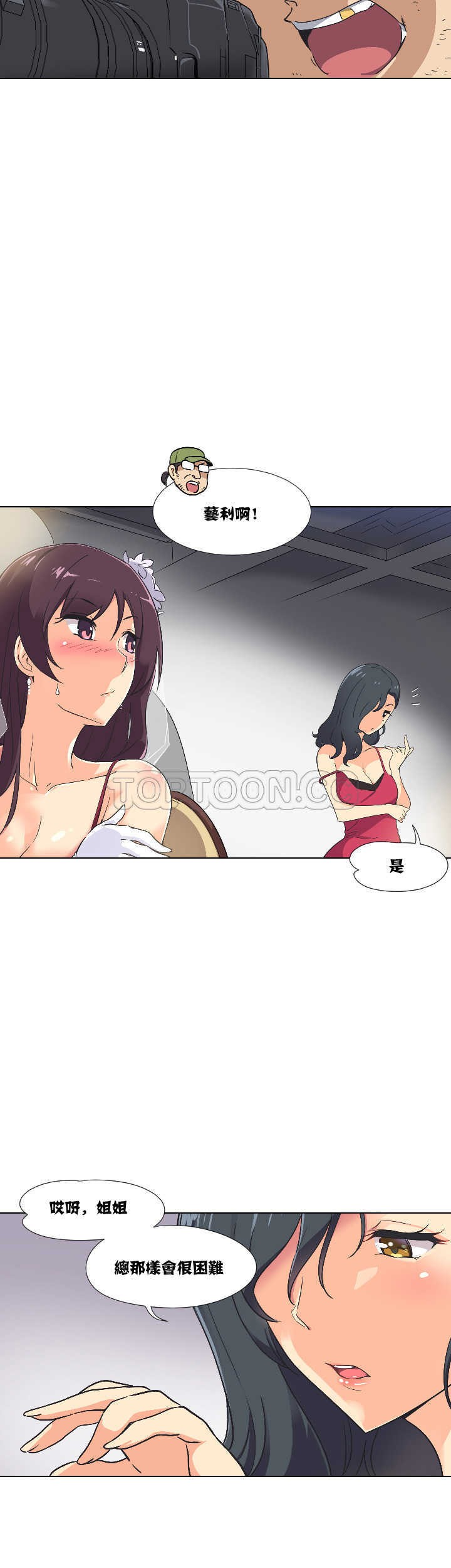 調教妻子 第3章 第12页