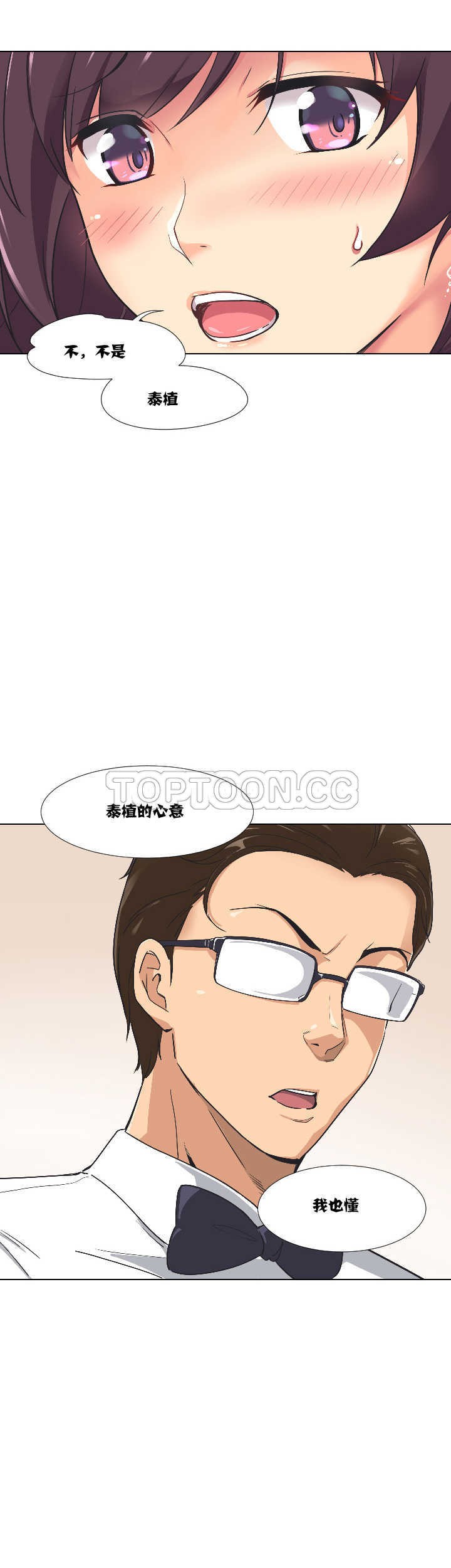 調教妻子 第3章 第21页