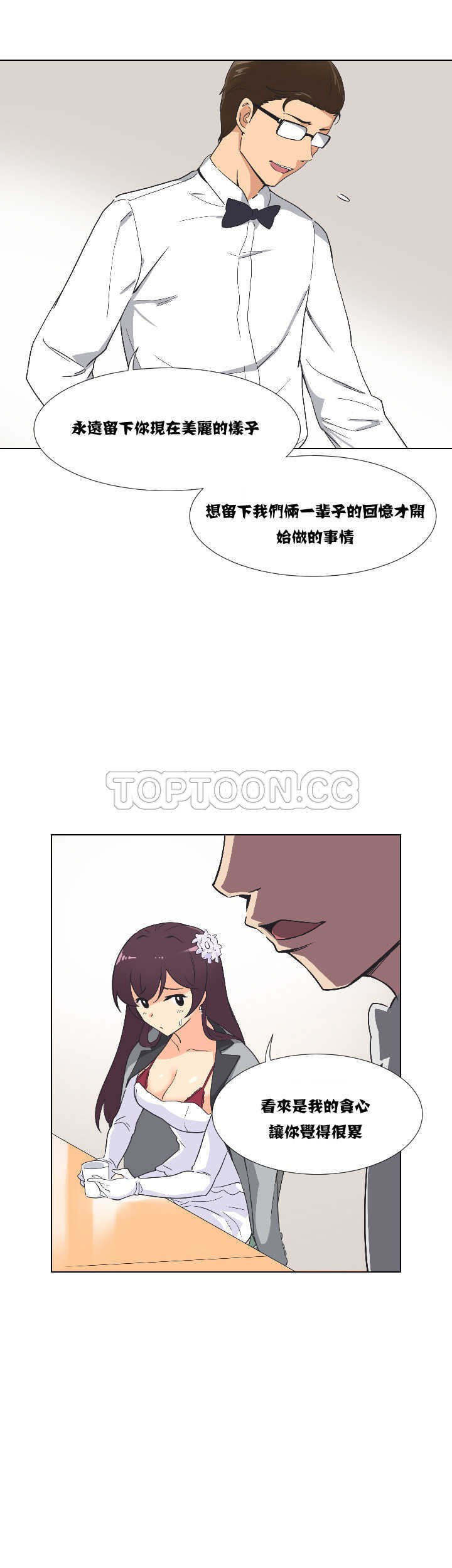 調教妻子 第3章 第20页